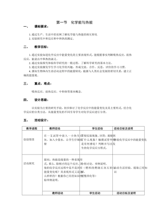 第一节化学能与热能