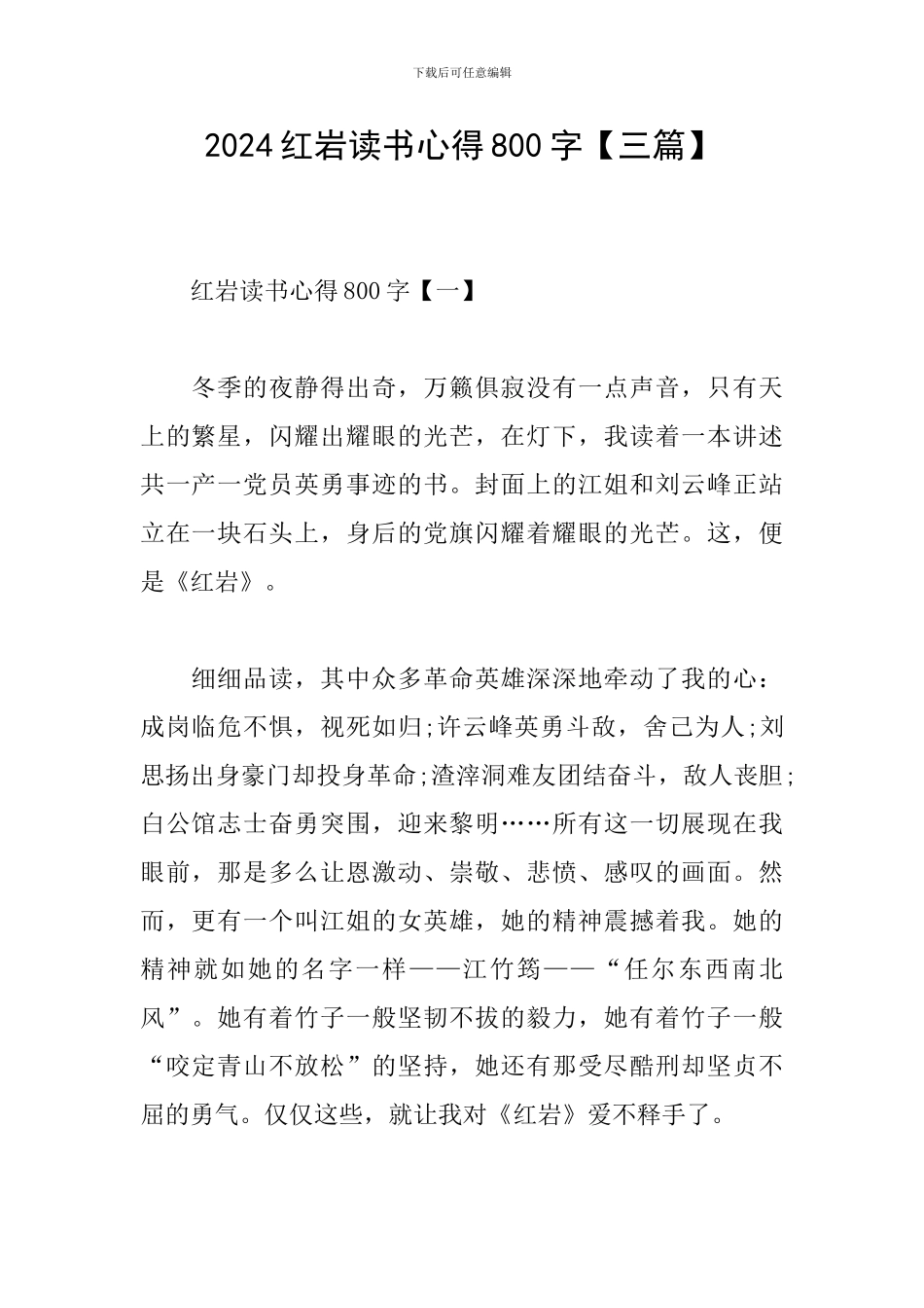 2024红岩读书心得800字_第1页