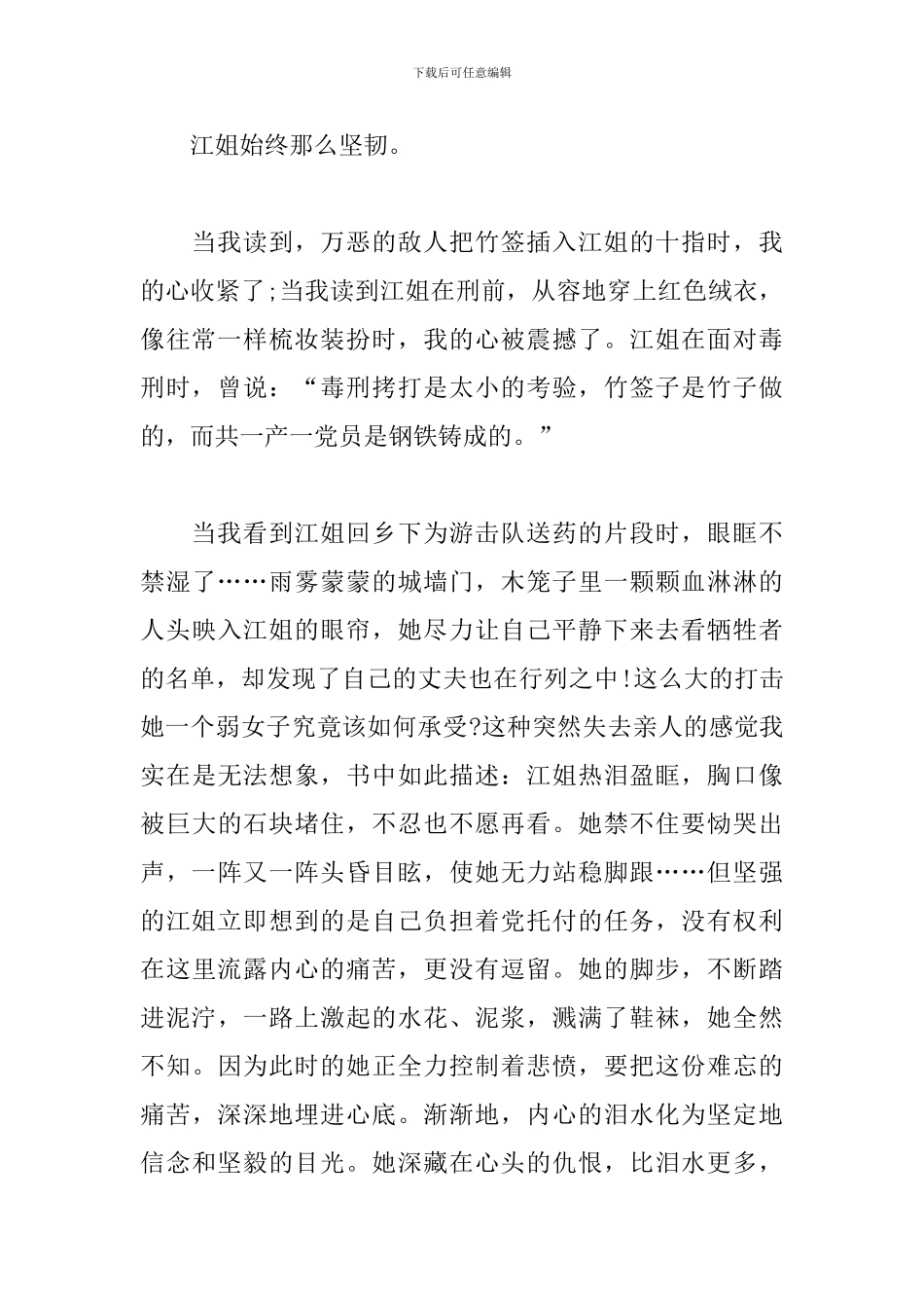 2024红岩读书心得800字_第2页