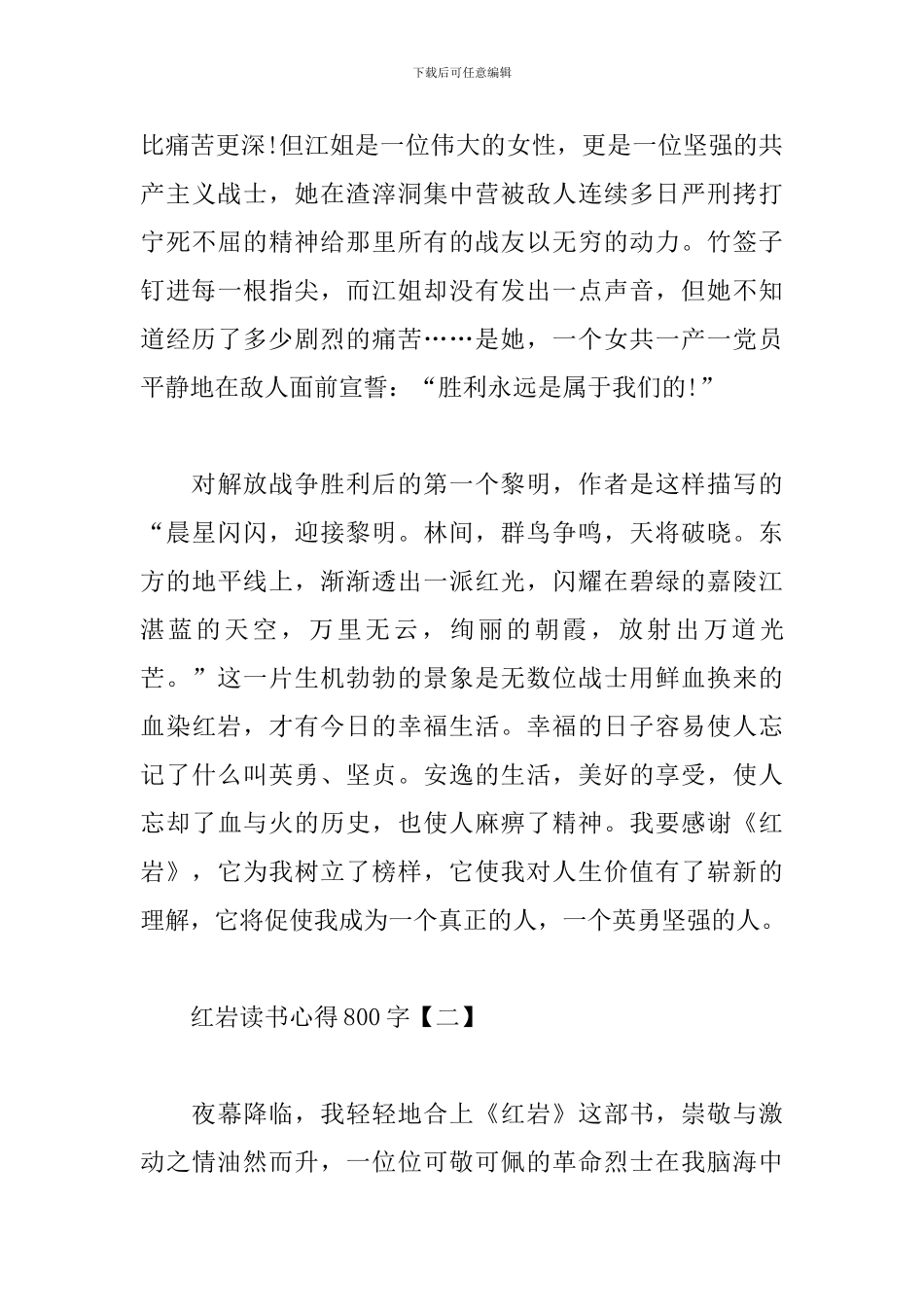 2024红岩读书心得800字_第3页