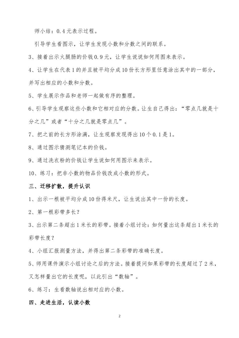 人教2011版小学数学三年级《认识小数》_第2页