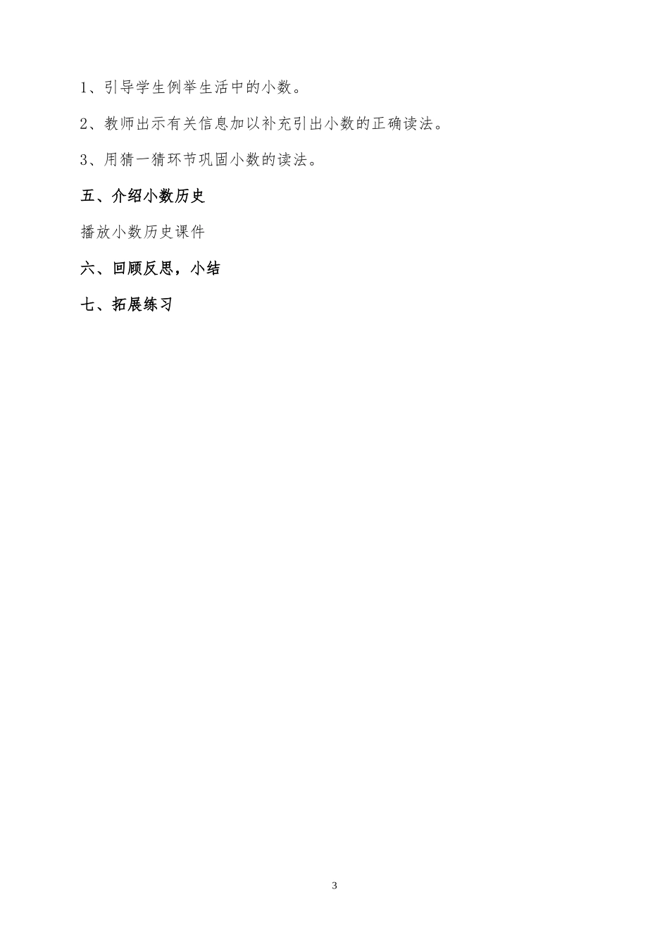 人教2011版小学数学三年级《认识小数》_第3页