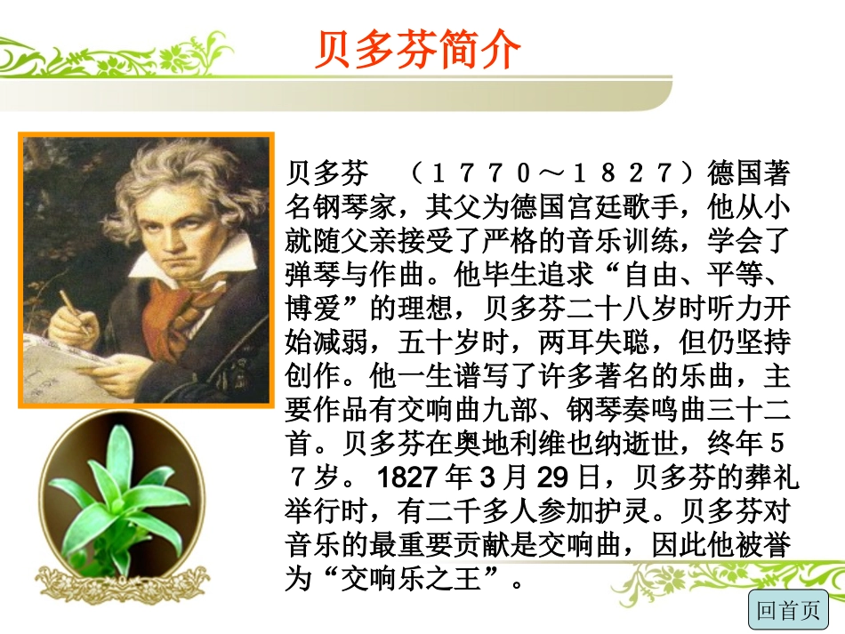 26.月光曲ppt_第3页