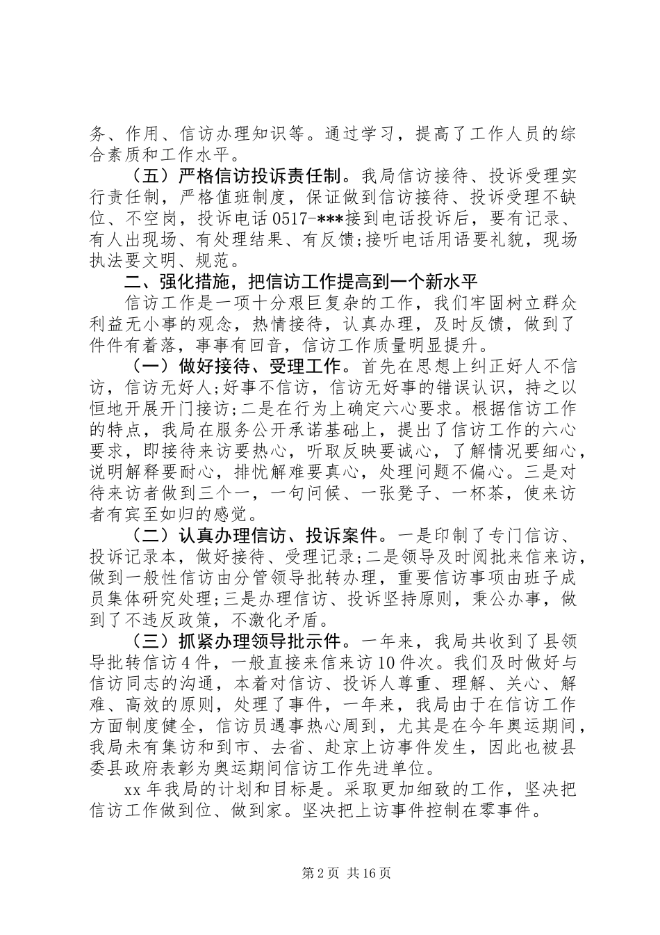 人大信访工作总结_第2页