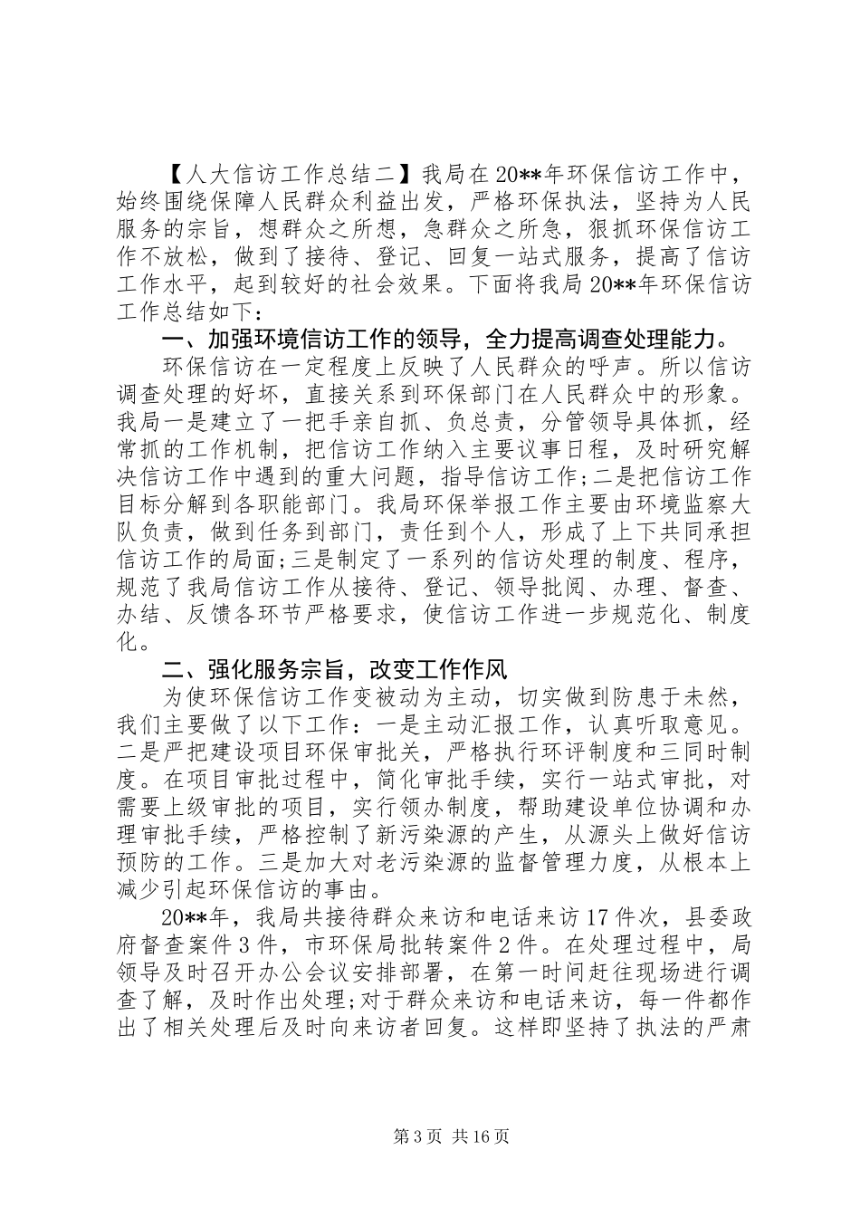 人大信访工作总结_第3页