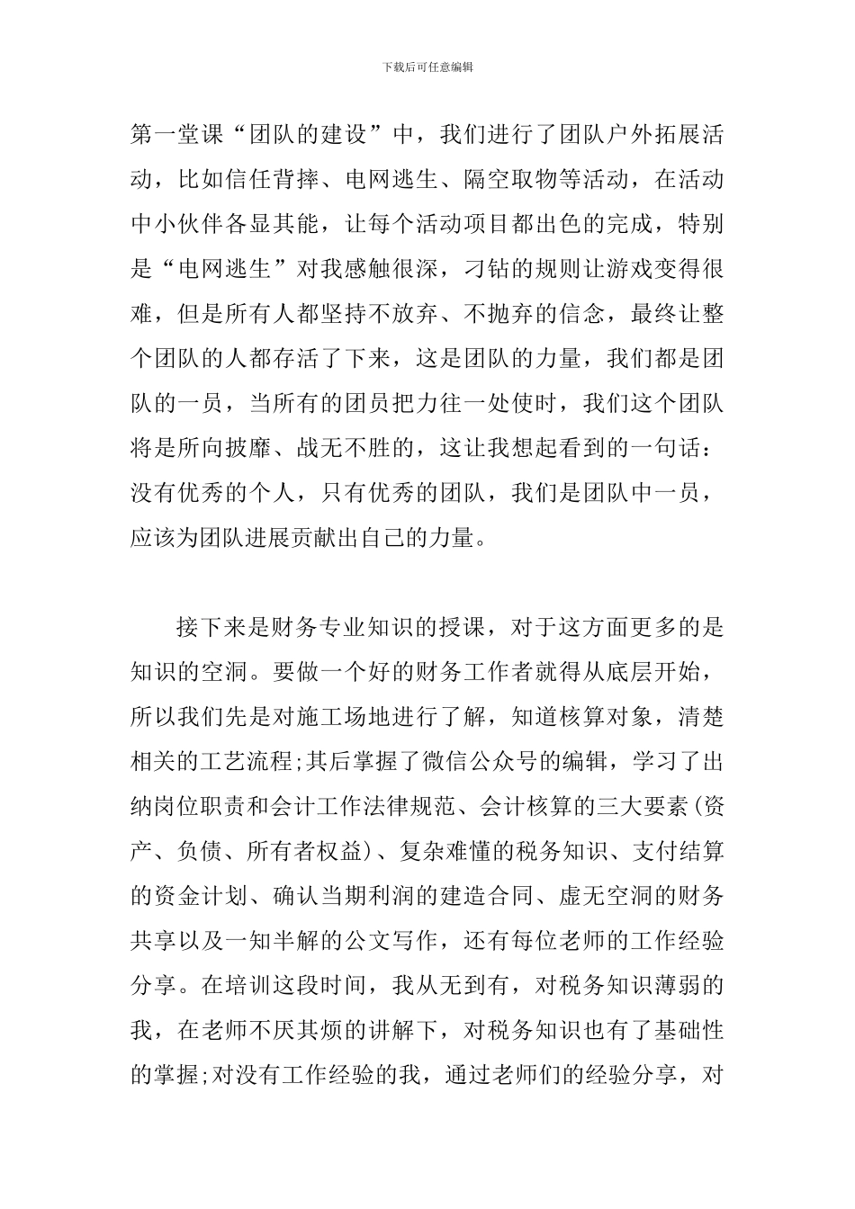 2024年岗前培训心得体会范文_第2页