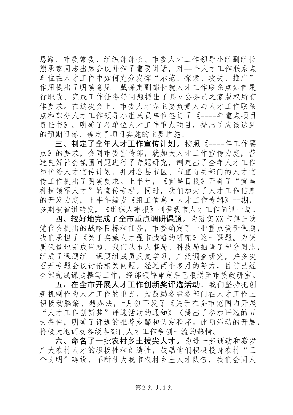 人才工作科某年上半年工作总结_第2页