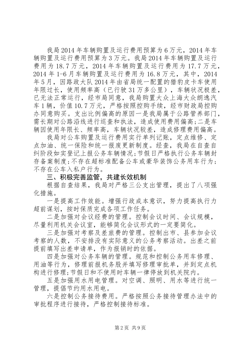 三公经费自查报告_第2页