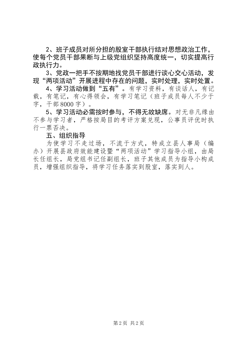 人事局年度学习计划_第2页