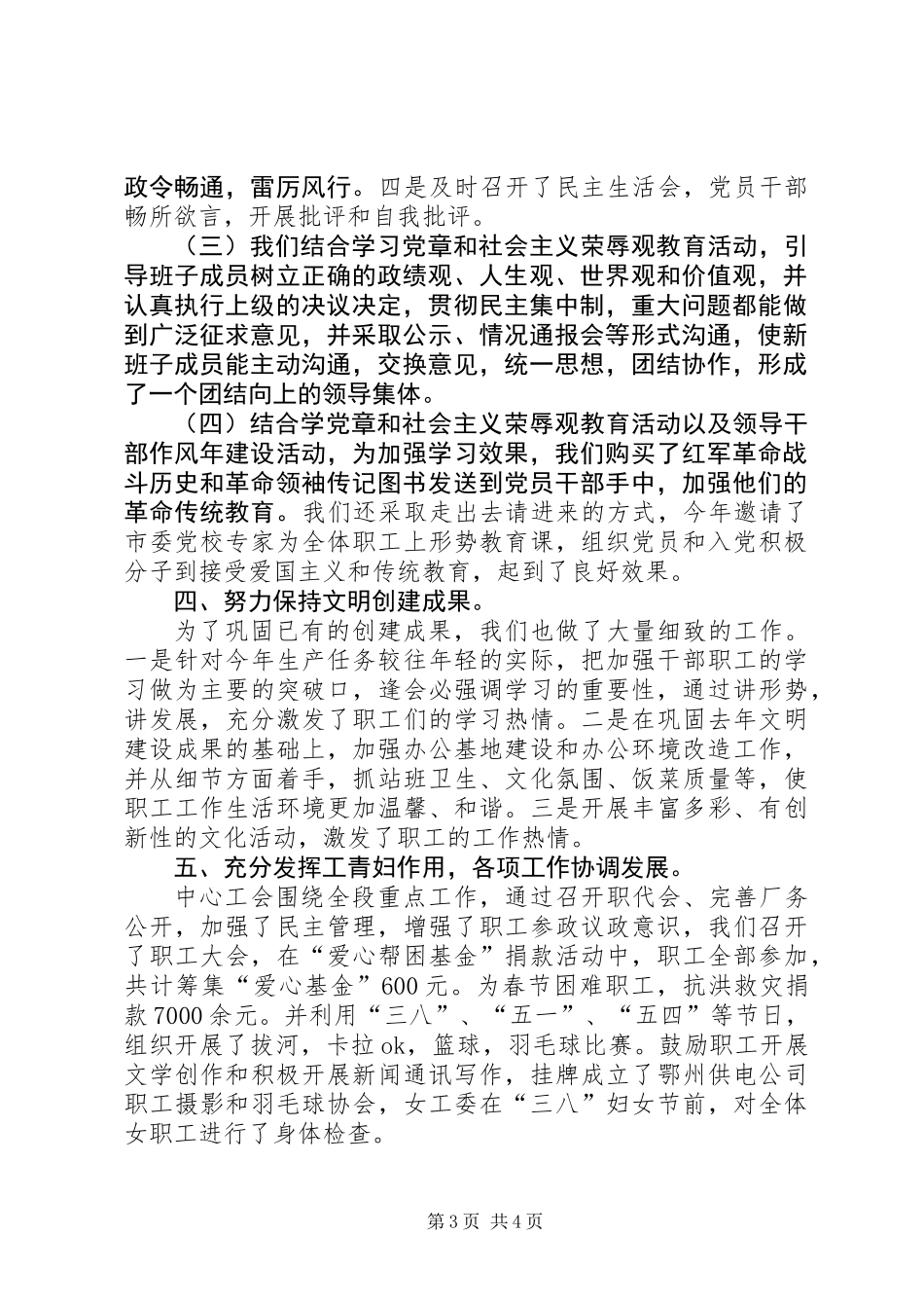 企业党组织年度党建工作总结_第3页