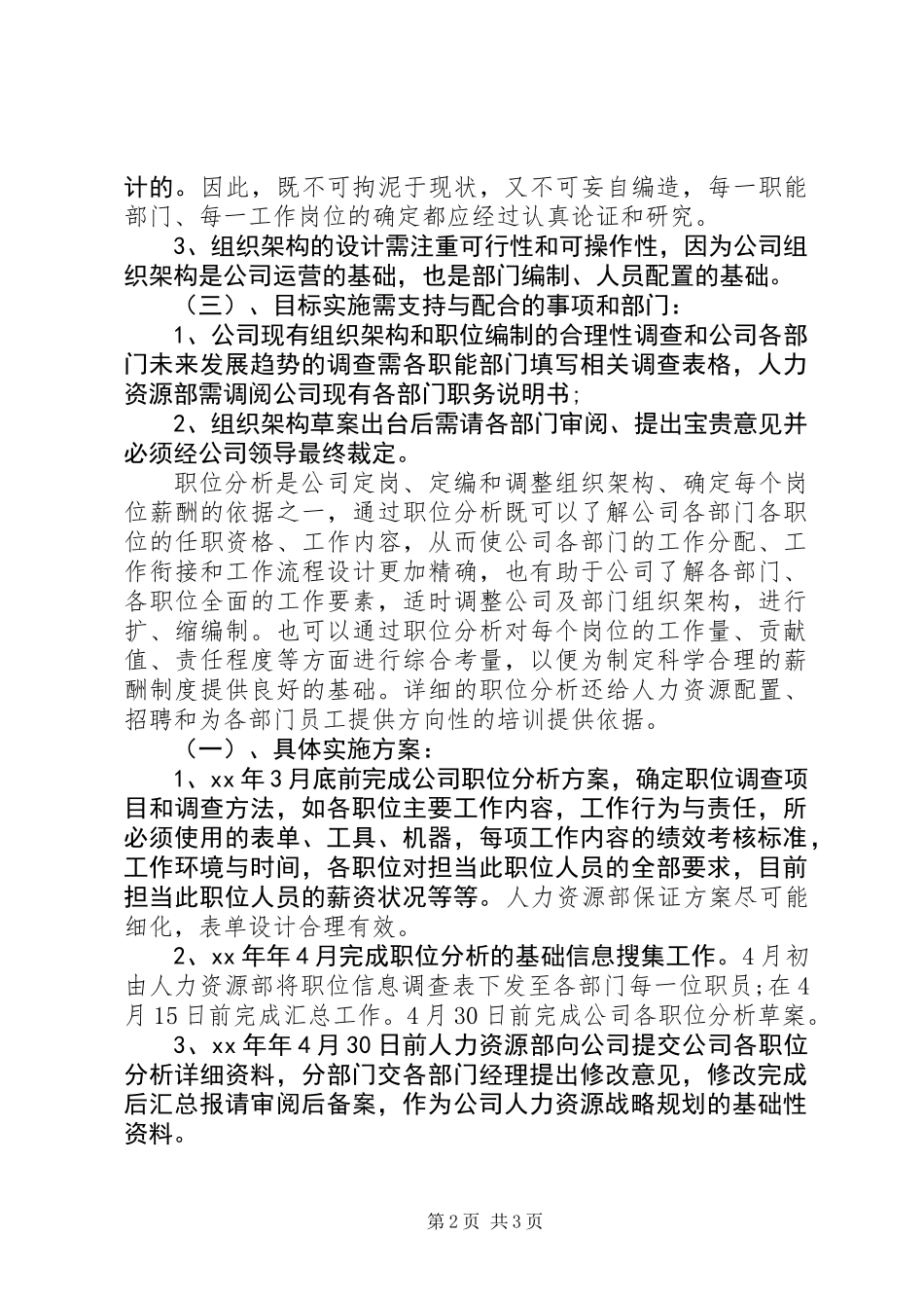 人力资源年度工作实施计划安排_第2页