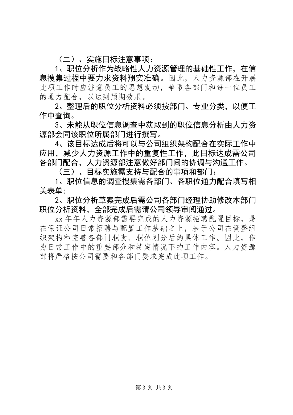 人力资源年度工作实施计划安排_第3页