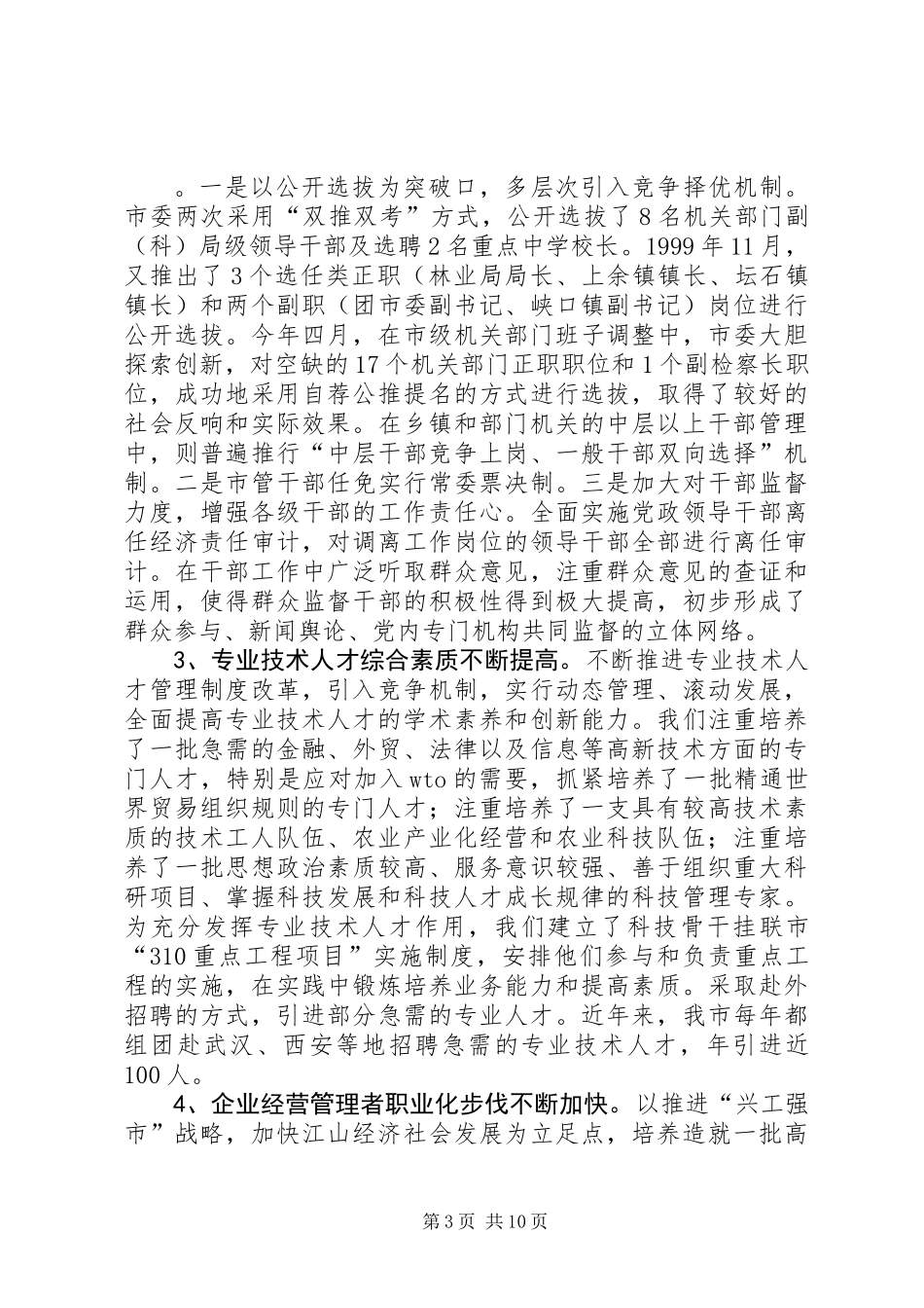 人才队伍建设现状分析及对策研究_第3页