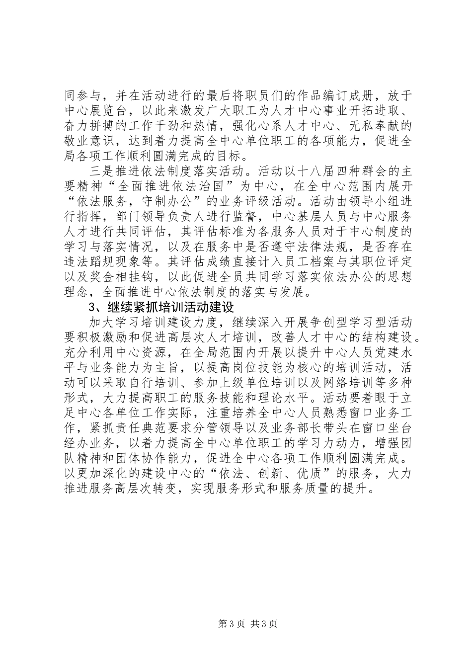人才中心文化建设工作方案_第3页