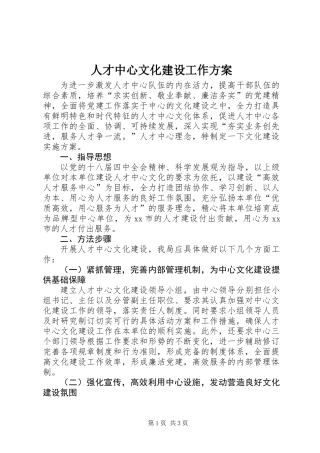 人才中心文化建设工作方案
