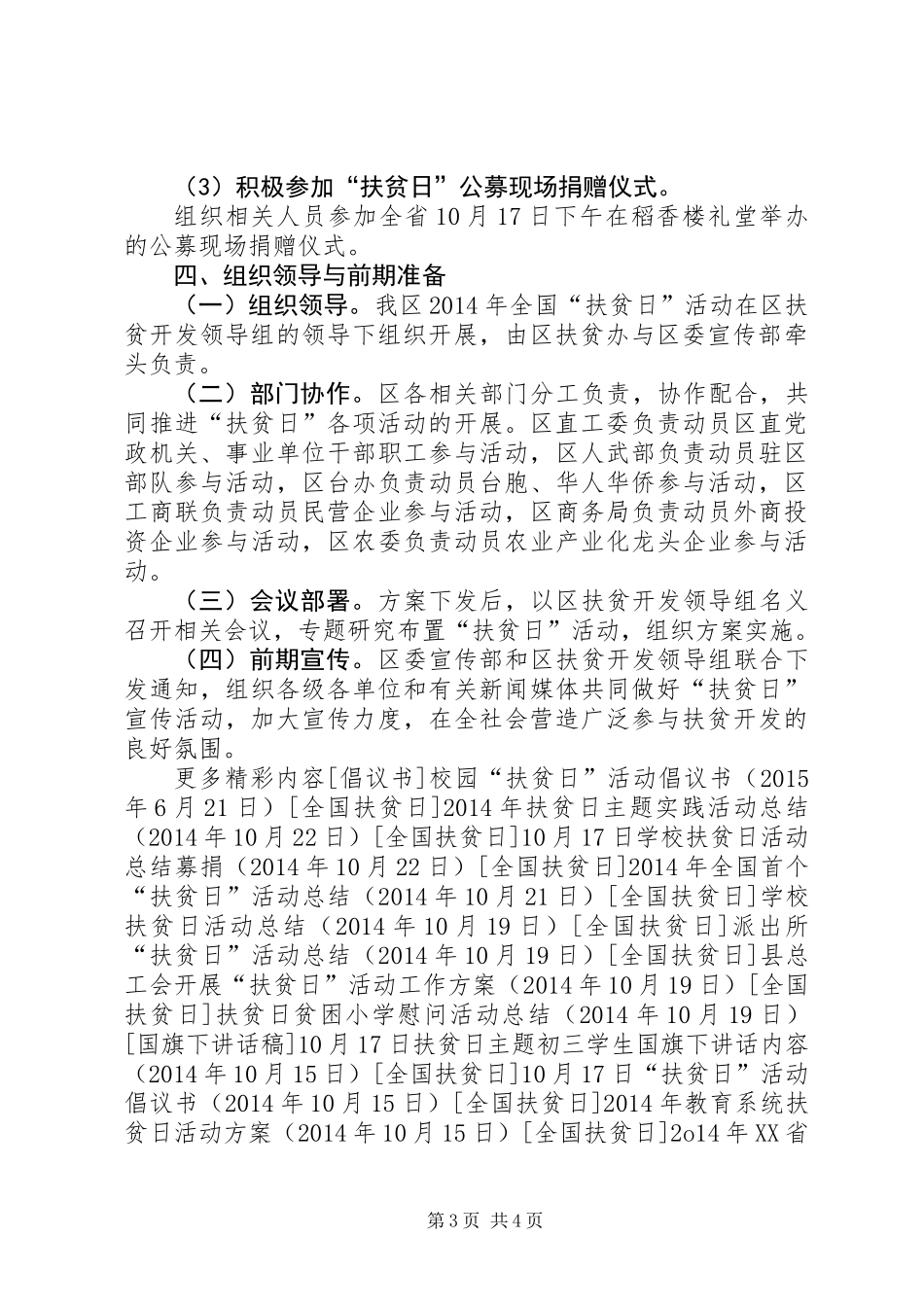 全国扶贫日活动方案_第3页