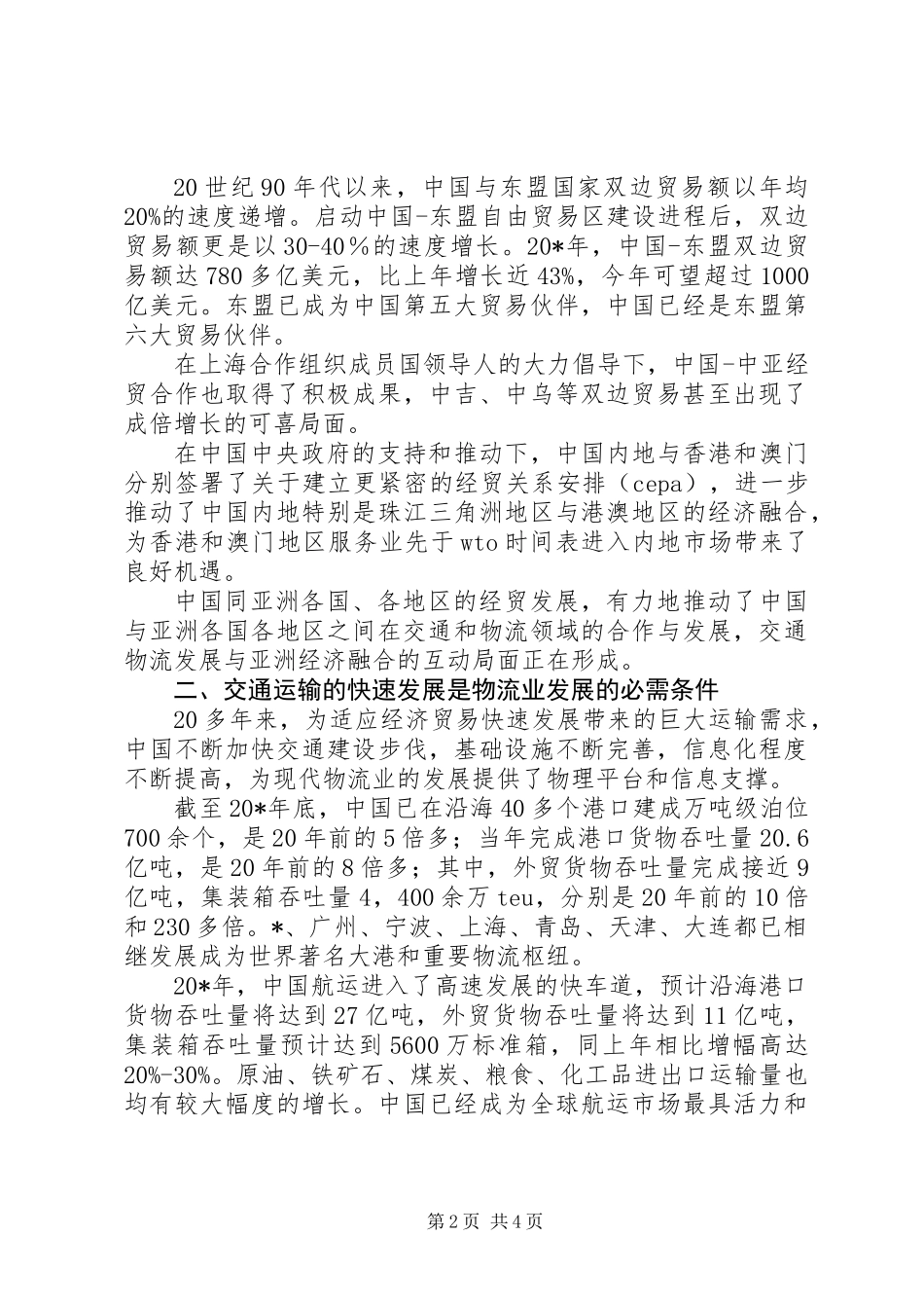 交通局国际物流大会讲话_第2页