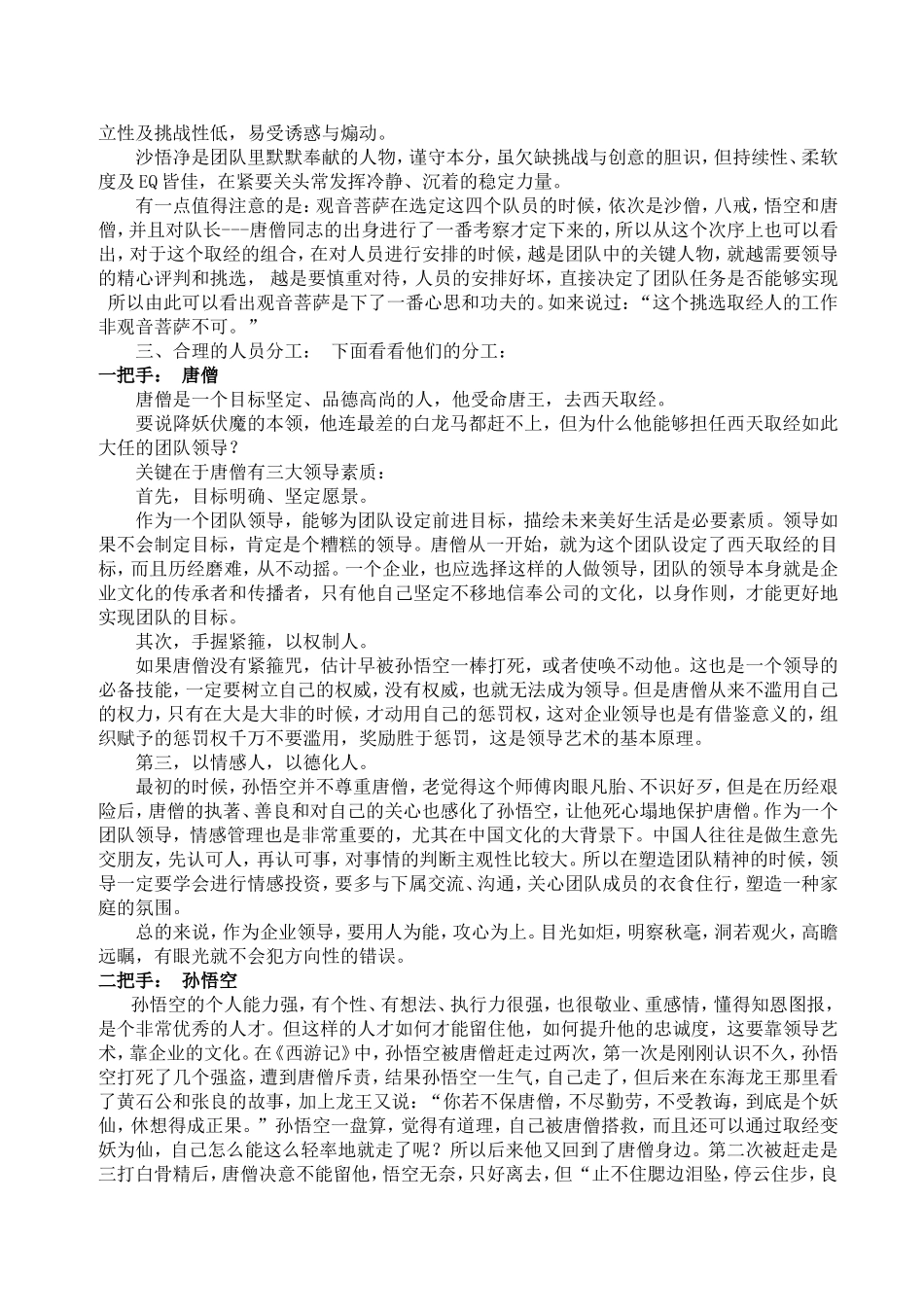 从西游记看团队建设和团队绩效_第2页