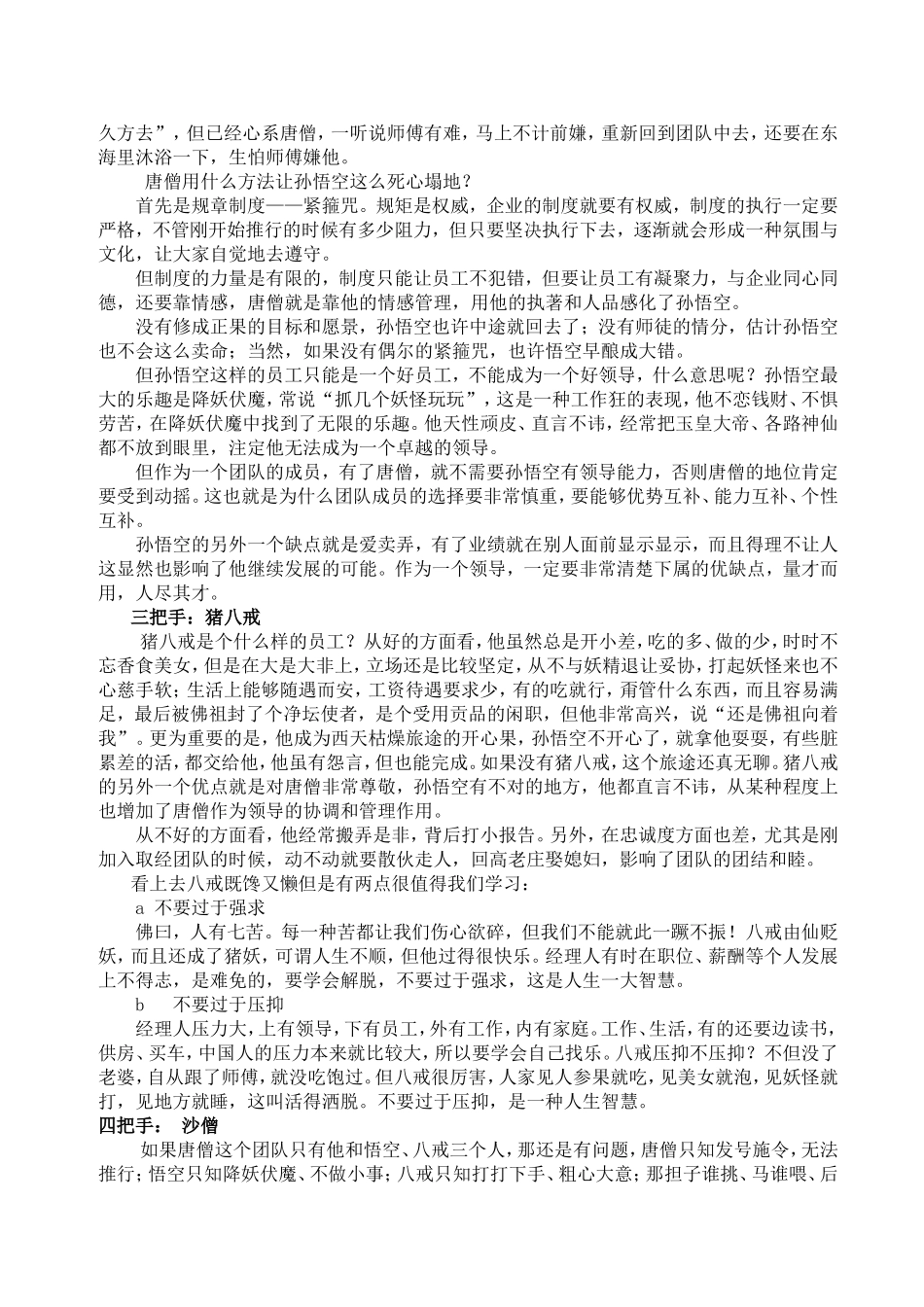 从西游记看团队建设和团队绩效_第3页