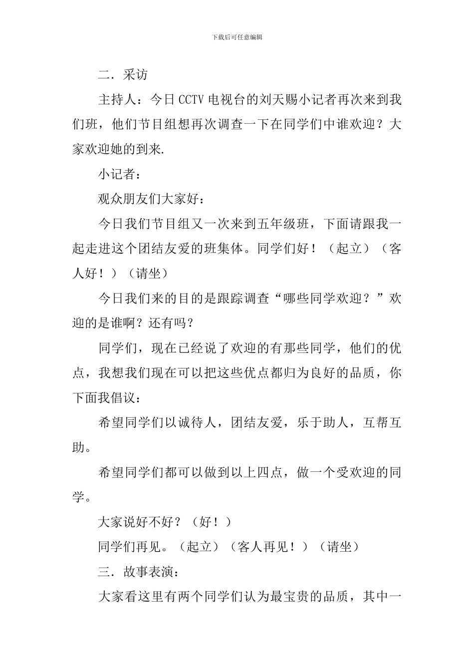 有关友善的主题班会教案范文_第2页