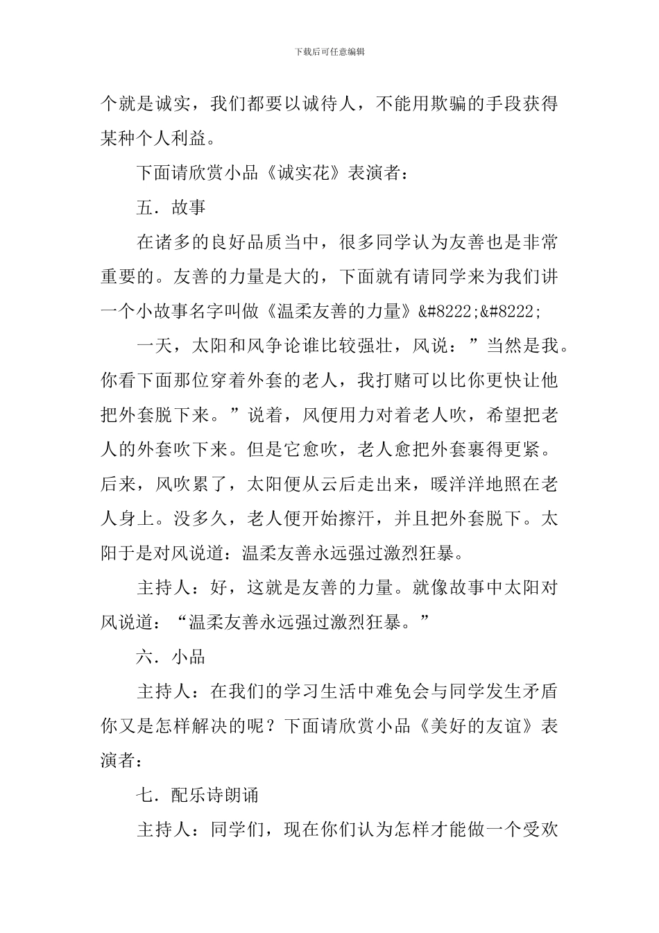 有关友善的主题班会教案范文_第3页