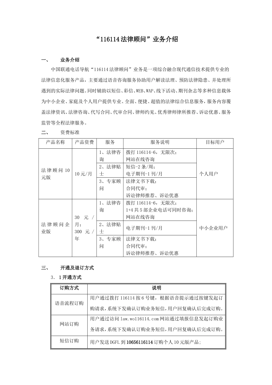 116114法律顾问业务介绍_第1页