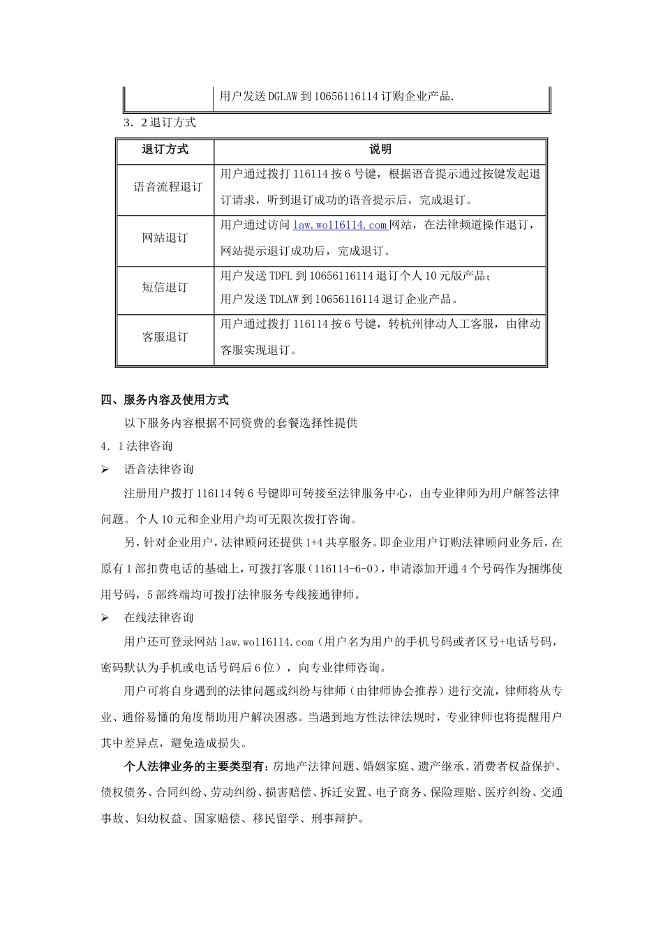 116114法律顾问业务介绍_第2页