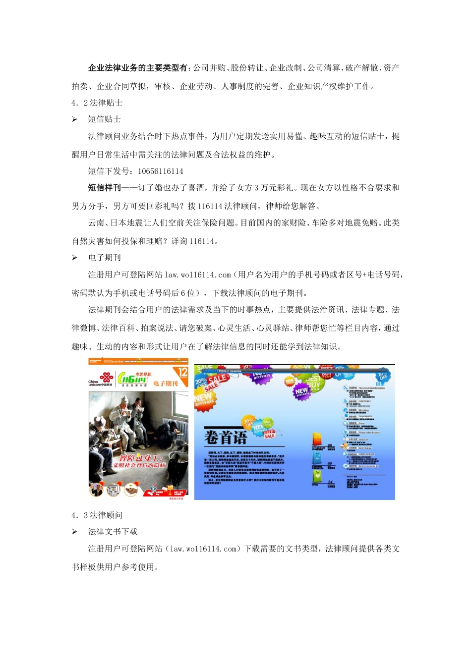 116114法律顾问业务介绍_第3页
