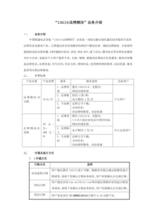 116114法律顾问业务介绍
