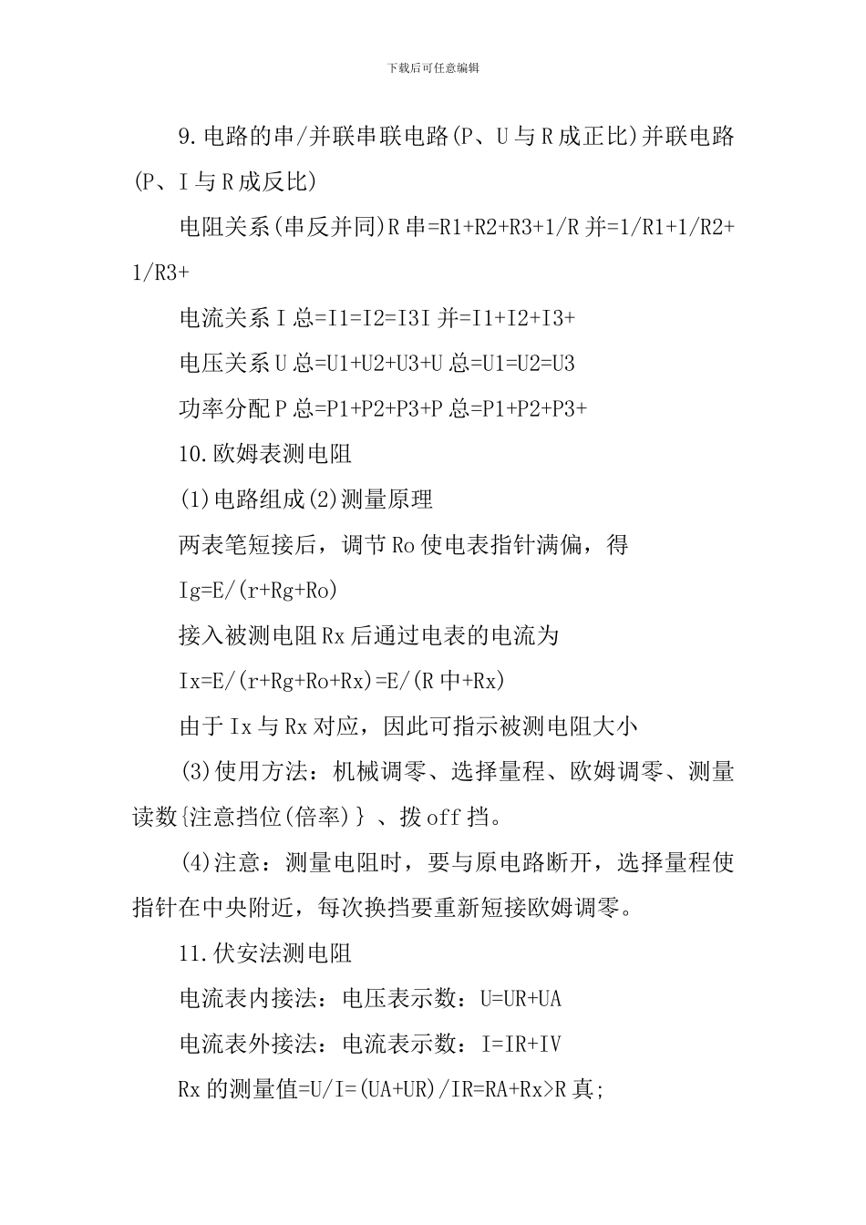 高二物理必修三知识点梳理_第2页