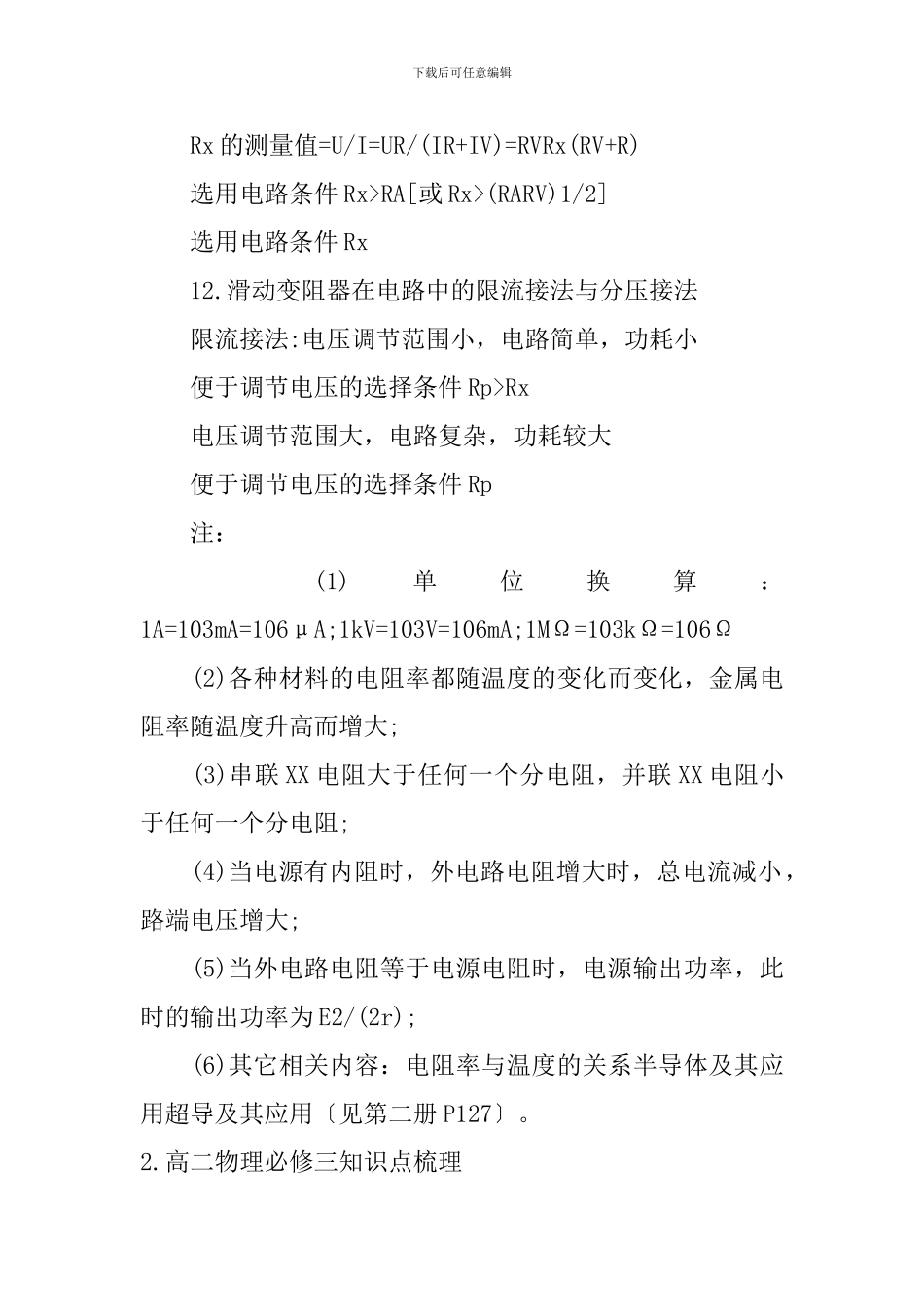 高二物理必修三知识点梳理_第3页