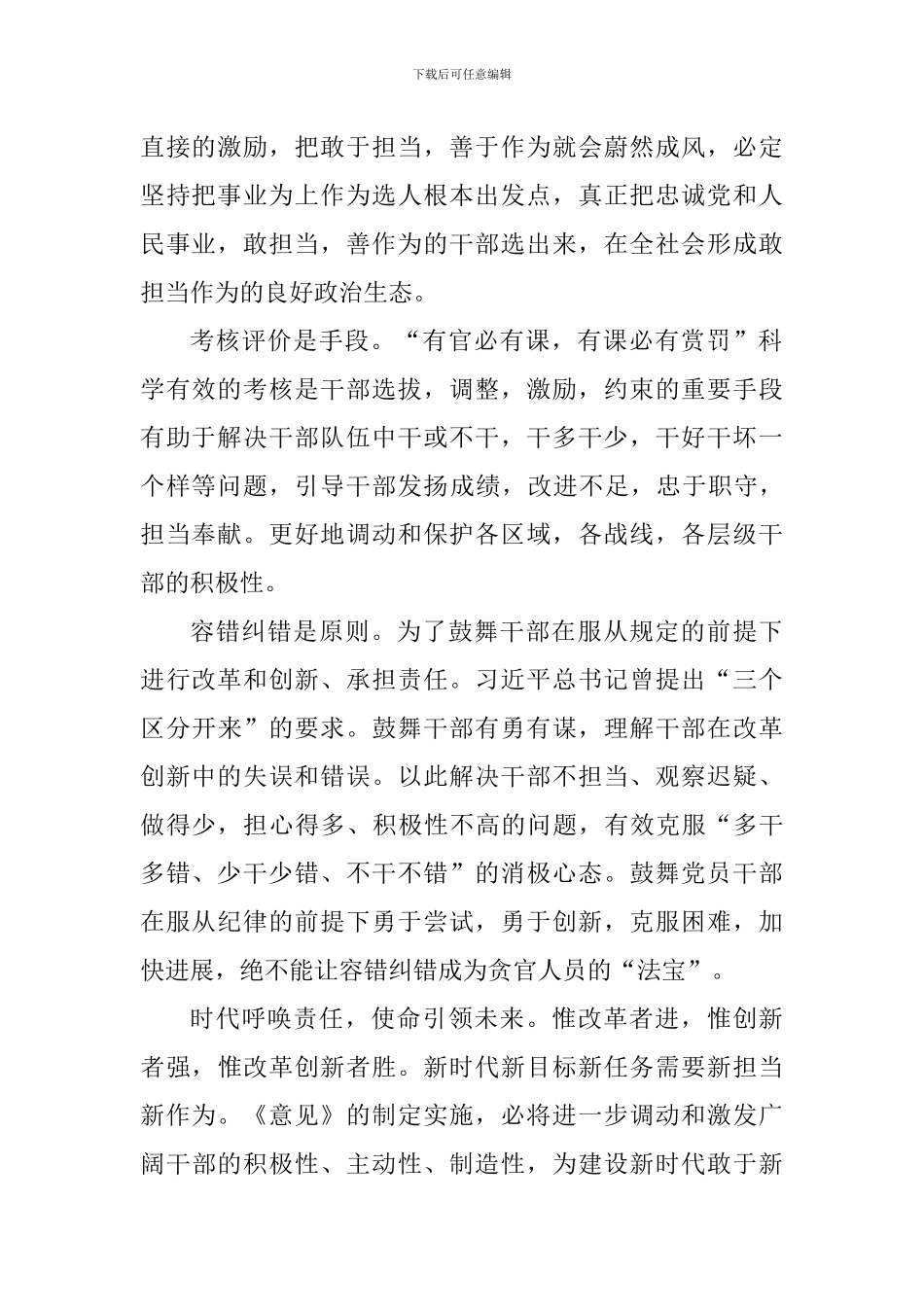 关于激励干部新时代新担当新作为的意见读后感_第2页