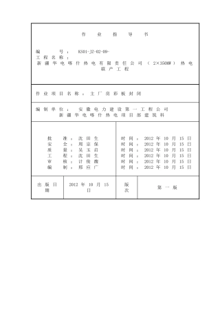 厂房彩板封闭施工方案