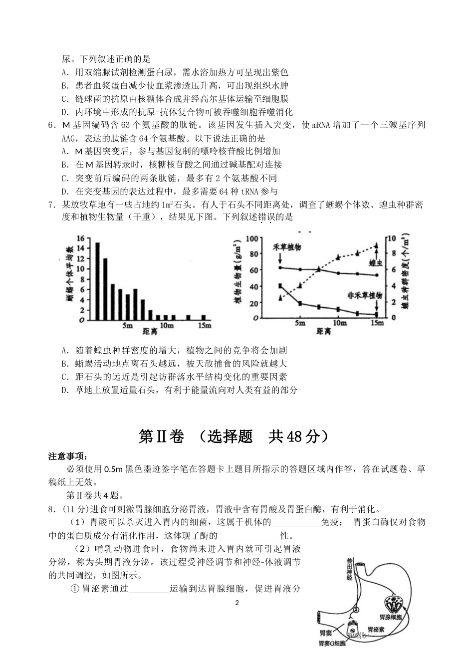 2015年普通高等学校招生全国统一考试(四川卷)理科综合生物试题及答案2015 0608_第2页