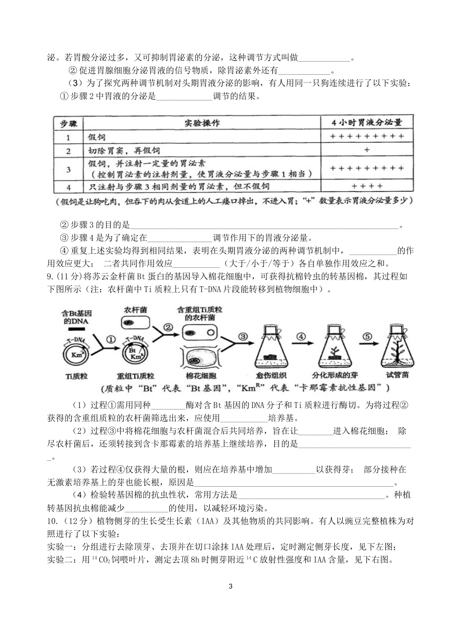 2015年普通高等学校招生全国统一考试(四川卷)理科综合生物试题及答案2015 0608_第3页