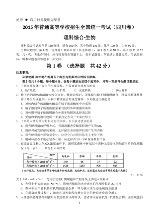 2015年普通高等学校招生全国统一考试(四川卷)理科综合生物试题及答案2015 0608