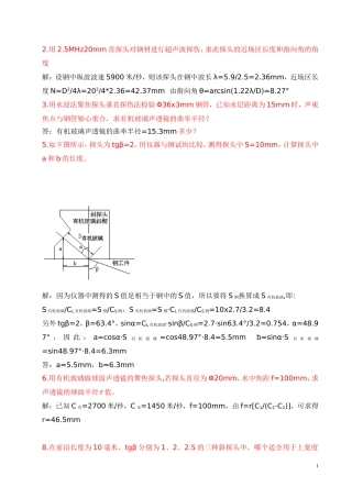 超声波二级题库计算