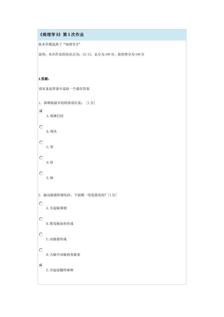 《病理学B》第5次作业_第1页