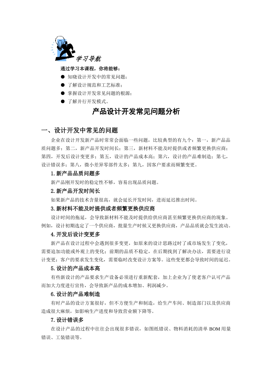 产品设计开发常见问题分析_第1页