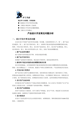 产品设计开发常见问题分析