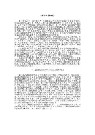 蛋白质存在于一切生物体内