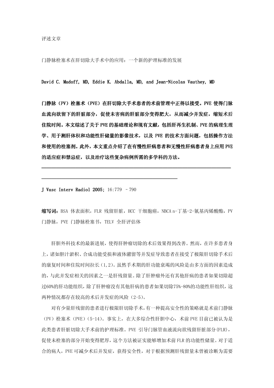 PVE联合手术治疗肝癌(中文译文)_第1页