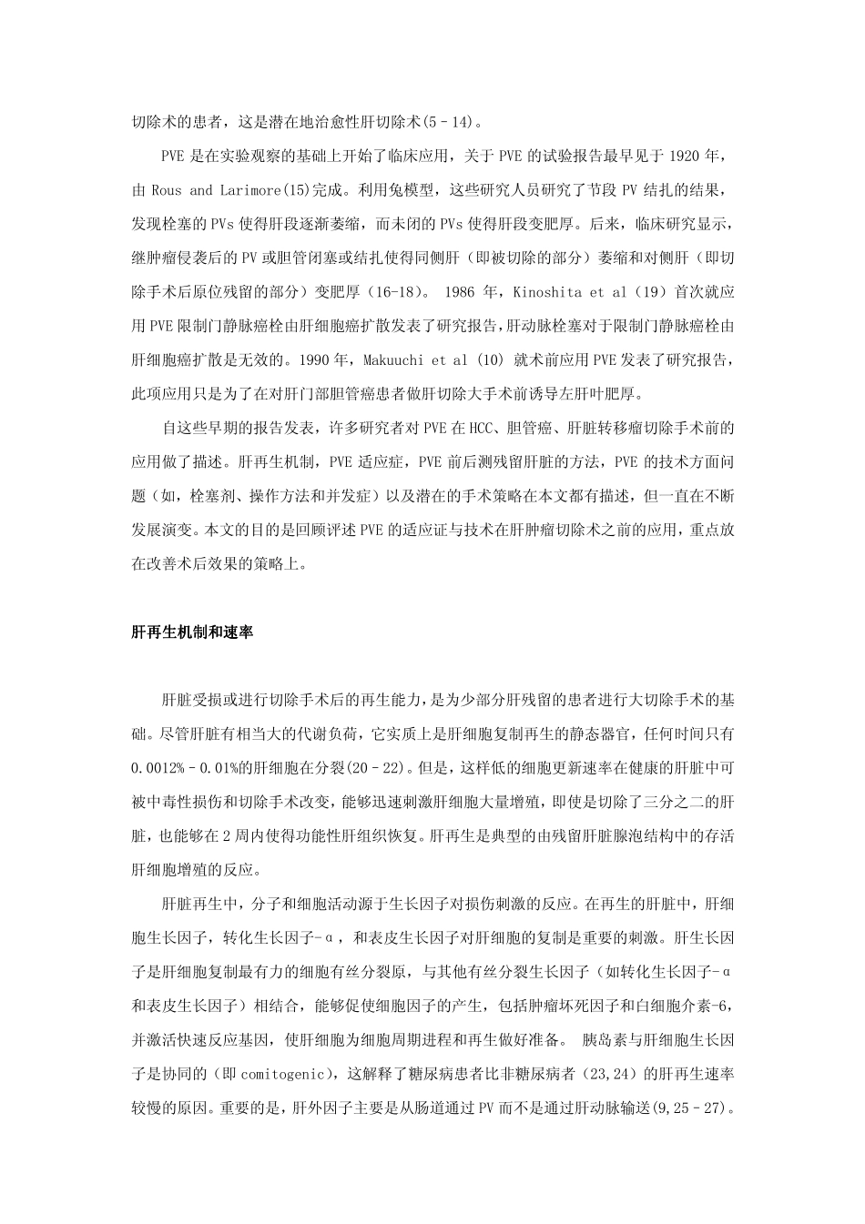 PVE联合手术治疗肝癌(中文译文)_第2页