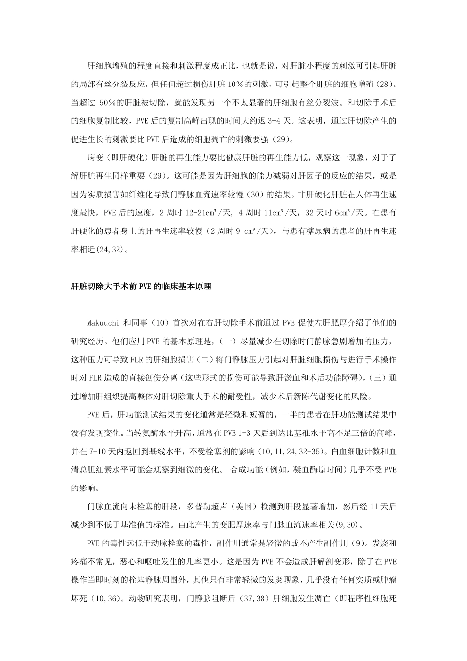 PVE联合手术治疗肝癌(中文译文)_第3页