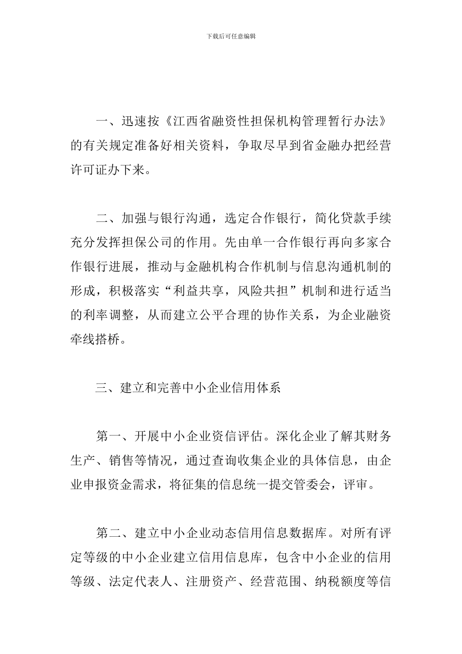 投资工作计划书怎么写_第3页