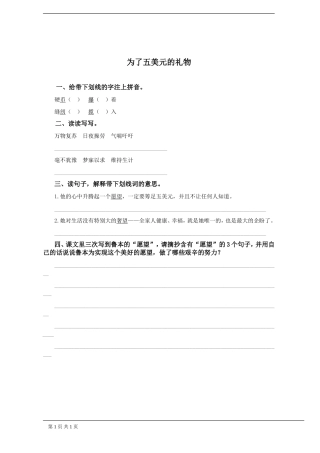 《为了五美元的礼物》练习