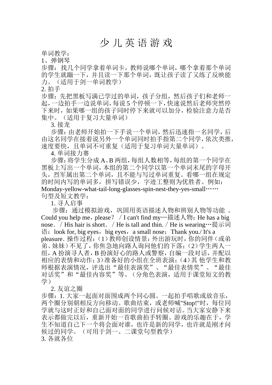 少儿英语游戏_第1页