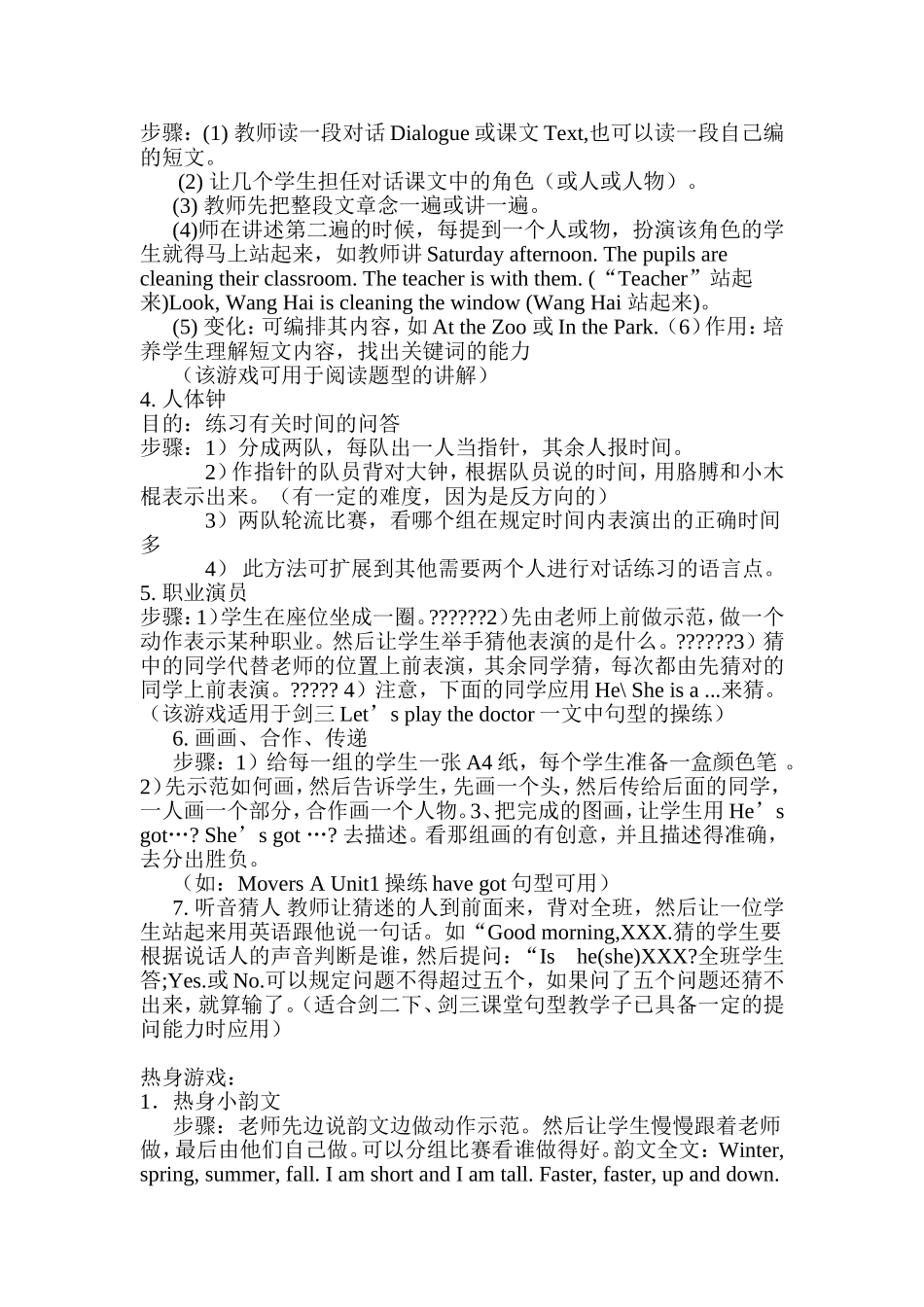 少儿英语游戏_第2页