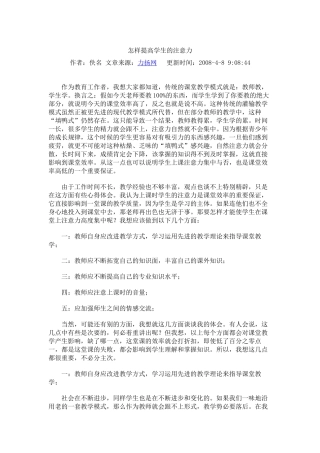 怎样提高学生的注意力