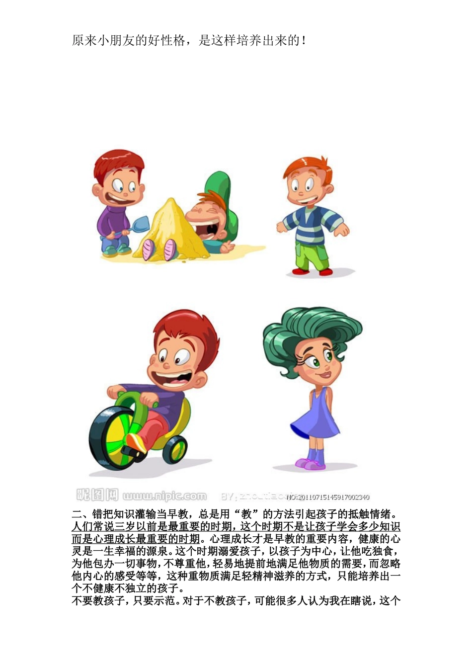 原来小朋友的好性格-是这样培养出来的!_第3页